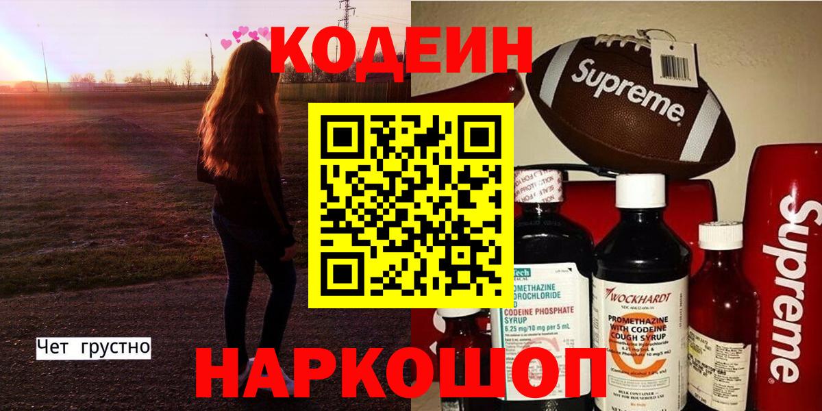 Codein напиток Lean (лин)  Codein напиток Lean (лин)  Вход с VPN  Нижний Тагил 