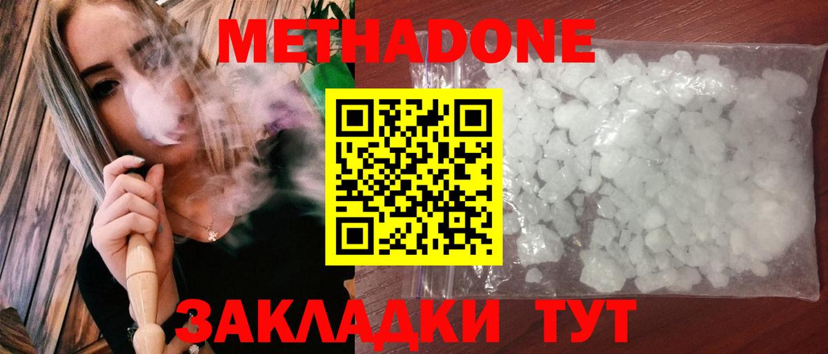 Метадон methadone  МЕТАДОН VHQ  Вход с VPN  Нижний Тагил 